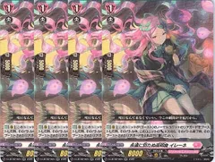 【管理番号3】カードファイト‼︎ヴァンガード,シングルカード,Dシリーズ,リリカルブースター/リリカルトライアルデッキ D-LBT02 「リリカルモナステリオ ～新学期はじまるよ！～」 D/LBT02/024RR 永遠に別たぬ夜明曲 イレーネ RR 4枚