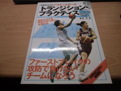 バスケットボール指導教本 改訂版 上巻 JBA - メルカリ
