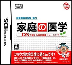 【中古-非常に良い】時事通信出版局協力 家庭の医学 DSで鍛える食材健康トレーニング