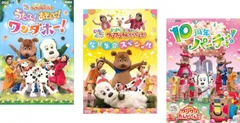 NHKDVD いないいないばあっ!あつまれ!ワンワンわんだーらんど(3枚セット)うたって!あそんで!ワンダホー!、全員集合スペシャル、10周年パー