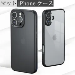 iPhone17 Pro Max Air ケース 保護 半透明 マット スマホケース スマホカバー 透明 クリア ブラック 黒 耐衝撃 指紋防止 おしゃれ アイフォン メンズ レディース 男性 女性 学生 大人 高品質 かわいい 丈夫 壊れにくい 長持ち