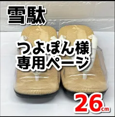 つよぽん様　専用ページ　未使用品　紳士　メンズ　和装　時雨履　雪駄　サイズ:LL　全長約26㎝　ソール/ウレタン　ビニール畳　YMT11-038-07-60