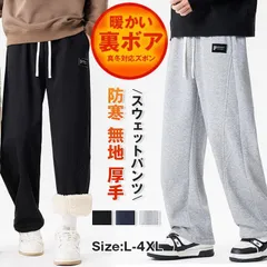 裏ボア スウェットパンツ 未使用 メンズ ジャージ下 ロングパンツ カーブパンツ メンズ 暖かい裏ボア 防寒 真冬対応ズボン ワイドパンツ カジュアルパンツ イージーパンツ 大学生 高校生 20代 30代 無地 厚手qcwdt07