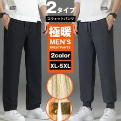 スウェットパンツ 即購入OK メンズ 真冬寒え対策 イージーパンツ 裏ボア付き ジョガー スウェットパンツ 撥水加工 防風 防寒 極暖 パンツ 2タイプ メンズ 裏起毛 暖かい防寒 ルームウェア 裏ボアhaian01