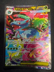 ポケモンカード メガフシギバナex　SAR  凹みあり