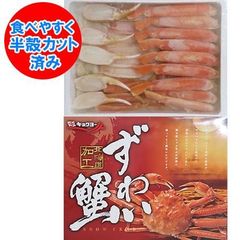 随時発送中 ズワイガニ カット 送料無料 ズワイガニ 脚 ハーフ ポーション 半殻 むき身 700g ずわい 足 ハーフポーション かに 半殻 むき身・カニ 半殻付 化粧箱入 魚介類 シーフード カニ