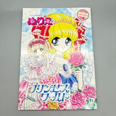 ショウワノートきせかえプリンセスワールド進上真樹 - メルカリ
