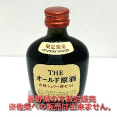 2025年最新】山崎55年の人気アイテム - メルカリ