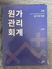 강경태 ONE-가관리회계 2版 新品の本 Hackers スエード本
