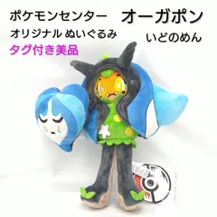 2025年最新】ぬいぐるみオーガポンの人気アイテム - メルカリ