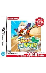 DS/あつまれ!パワプロクンのDS甲子園 コナミ・ザ・ベスト