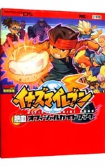 2025年最新】イナズマイレブン 攻略本の人気アイテム - メルカリ