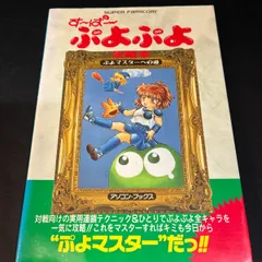 2025年最新】SFC ぷよぷよ通の人気アイテム - メルカリ