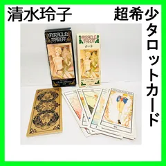 2026年最新】清水玲子 タロットの人気アイテム - メルカリ
