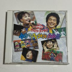 おかあさんといっしょ ファミリーコンサート～ノリノリ ワクワク
