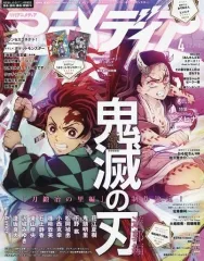 【中古】アニメディア 付録付)アニメディア 2022年4月号
