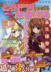 2026年最新】とらドラ！VS禁書目録の人気アイテム - メルカリ
