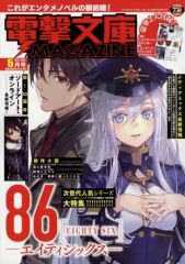 [중고] 애니메이션 잡지 전격 문고 MAGAZINE 2019년 5월호 Vol.67