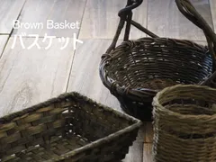 【在庫処分特価】（展示品・訳あり）バスケット3点セット（丸型・角型・持ち手付き）