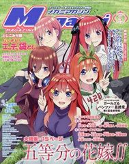[중고] 메가미 매거진 부록 첨부) Megami MAGAZINE 2021년 3월호