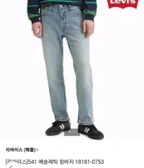 リーバイス デニム 541 アスレチック テーパード ジーンズ デニムパンツ ライトブルー 32