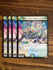 観覧!ホールインランド・ヘラクレス　4枚セット