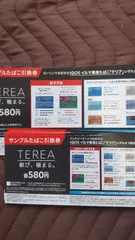 【5枚セット】　［即日発送］「おまけ付」IQOS イルマ テリア サンプルタバコ引換券 ローソン　ファミリーマート　混合