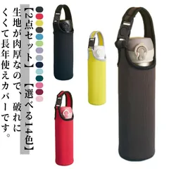 2点セット 水筒カバー ボトルカバー 500ml 600ml 肩掛け 水筒 カバー ホルダー ケース ショルダー  子供 大人 水筒ホルダー 水筒 ストラップ 水筒ケース ペットボトル カバー 小学生#song1132