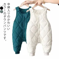 ベビー服 中綿入り サロペット パンツ キルティング ダウンパンツ キッズ 防寒 カバーオール ジャンプスーツ 子供 雪遊び 防寒着 軽量 ンパース 男の子 女の子 長ズボン 秋服 冬服 保温 キルト#sour1586