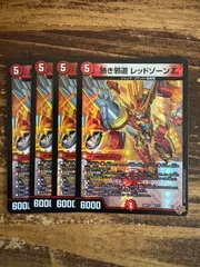 2025年最新】レッドゾーンzの人気アイテム - メルカリ