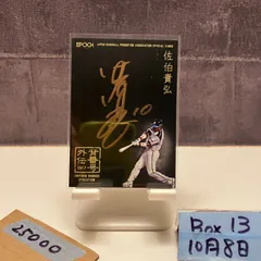 2025年最新】佐伯貴弘 ユニフォームの人気アイテム - メルカリ