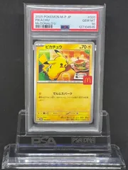 2025年最新】PSA10 ピカチュウ マクドナルドの人気アイテム - メルカリ