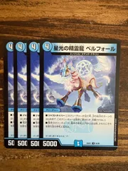 星光の精霊龍 ベルフォール　4枚セット　DM25-EX1　4枚セット