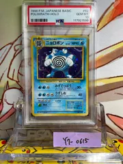 PSA10 ニョロボン 旧裏 第1弾拡張パック 1996 No. 062 PSA10 ニョロボン 旧裏 第1弾拡張パック 1996 62 062 - メルカリ