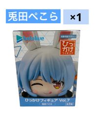 ホロライブプロダクション ひっかけフィギュア Vol.7 兎田ぺこら 1種