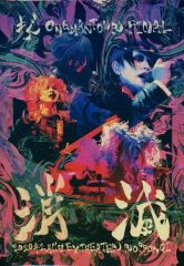 中古】邦楽DVD キズ / キズ ONEMAN TOUR FINAL 消滅 2020年2月11日EX