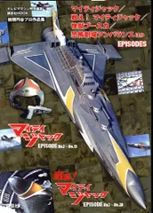 2025年最新】戦え!マイティジャックの人気アイテム - メルカリ