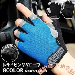 ドライビンググローブ フィットネスグローブ 手袋 グローブ 指なし 滑り止め メンズ 男性 レディース 女性 車用品 バイク用品 自転車 ドライブ 運051525