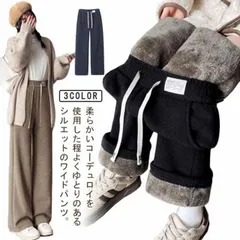 裏起毛 ワイドパンツ コーデュロイ 裏ボア コーデュロイパンツ レディース 秋冬 裏起毛パンツ もこもこ 厚手 極厚 あったか ボトムス イージーパンツ ゴムウエスト ハイウエスト ポケット付き 防寒#zyz9693