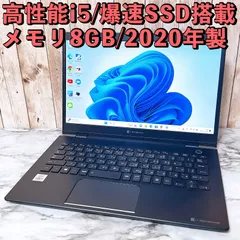 1台限定✨高性能i5＆メモリ8GB/爆速SSD✨カメラ付 ダイナブックパソコンPC