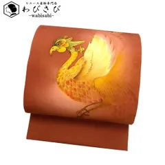 名古屋帯 塩瀬 作家物 手描き 鳳凰 赤蘇芳色 O-3340