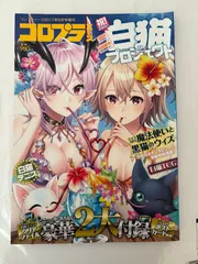 ※付録一部欠品　コンプティーク  2017年9月号増刊  コロプラエース　白猫プロジェクト