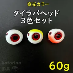 ★鯛ラバ鉛　ヘッド＆スカート　替え針　まとめ売り ☆鯛ラバ鉛 ヘッド＆スカート 替え針 まとめ売り タイラバ用鉛ヘッド 90g (