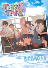 2026年最新】設定資料集 TARITARIの人気アイテム - メルカリ