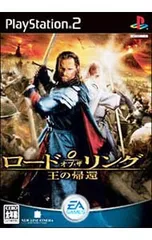 PS2/ロード・オブ・ザ・リング 王の帰還