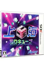 3DS/上海3Dキューブ