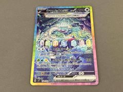 テラパゴスex SAR スカーレット&バイオレット 拡張パック ステラ