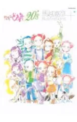 2025年最新】おジャ魔女どれみ20's 馬越嘉彦 illustrations+の人気