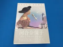 2025年最新】河合奈保子 プレミアムコレクション～nhk紅白歌合戦