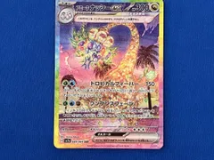 2026年最新】アローラナッシーex SARの人気アイテム - メルカリ